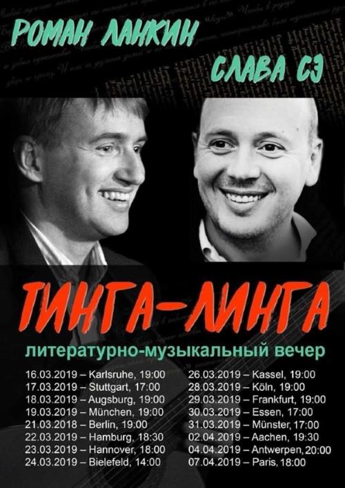 Affiche. Possev. Тинга-Линга. Литературно-музыкальный вечер с участием Романа Ланкина и Славы Сэ. 2019-03-29